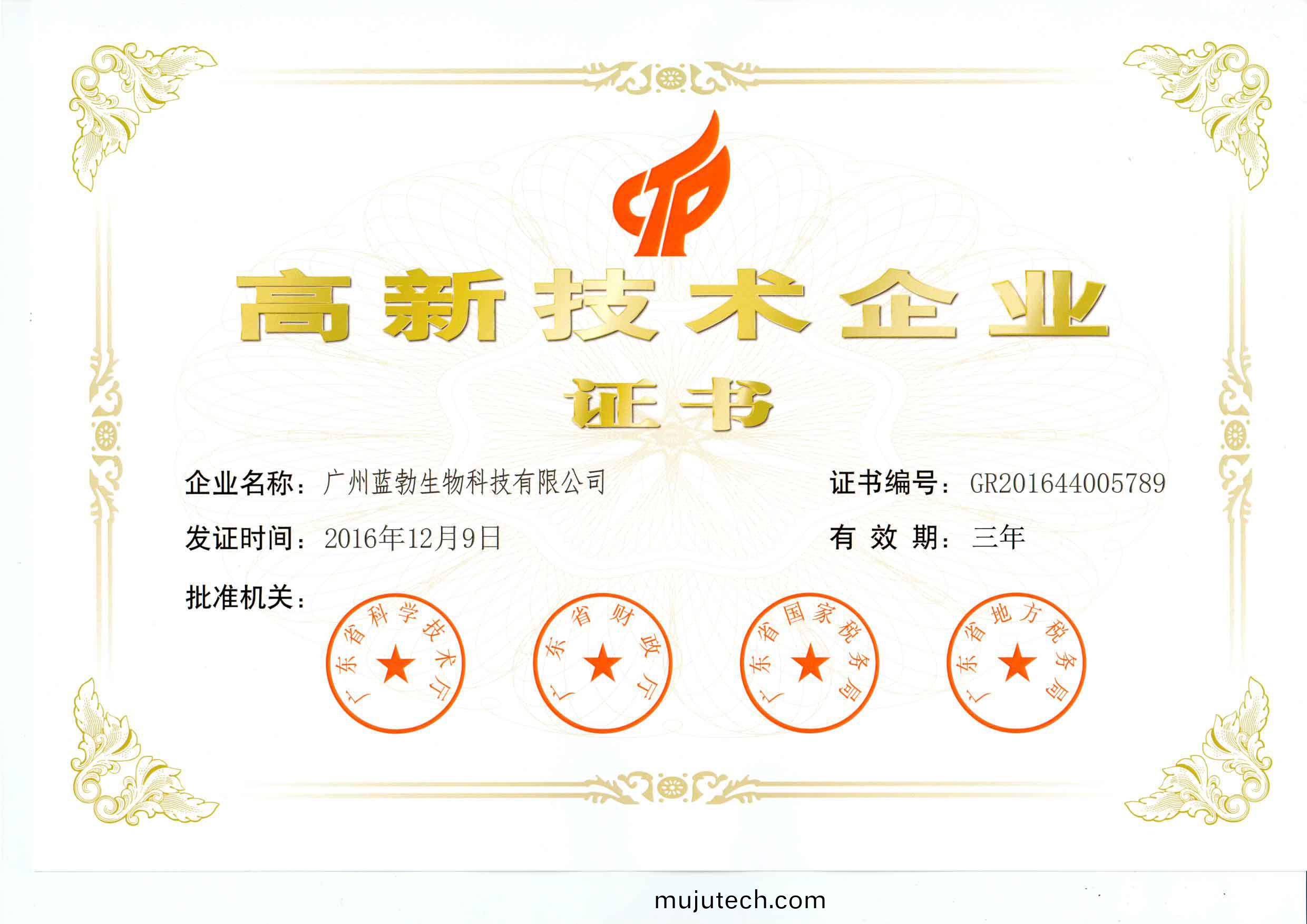 高(gao)新技(ji)術(shu)企業證書(shu)