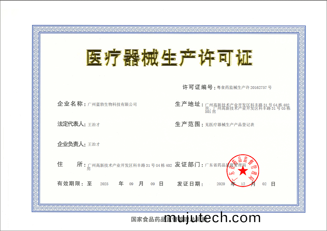 醫(yi)療(liao)器械(xie)生産許可證