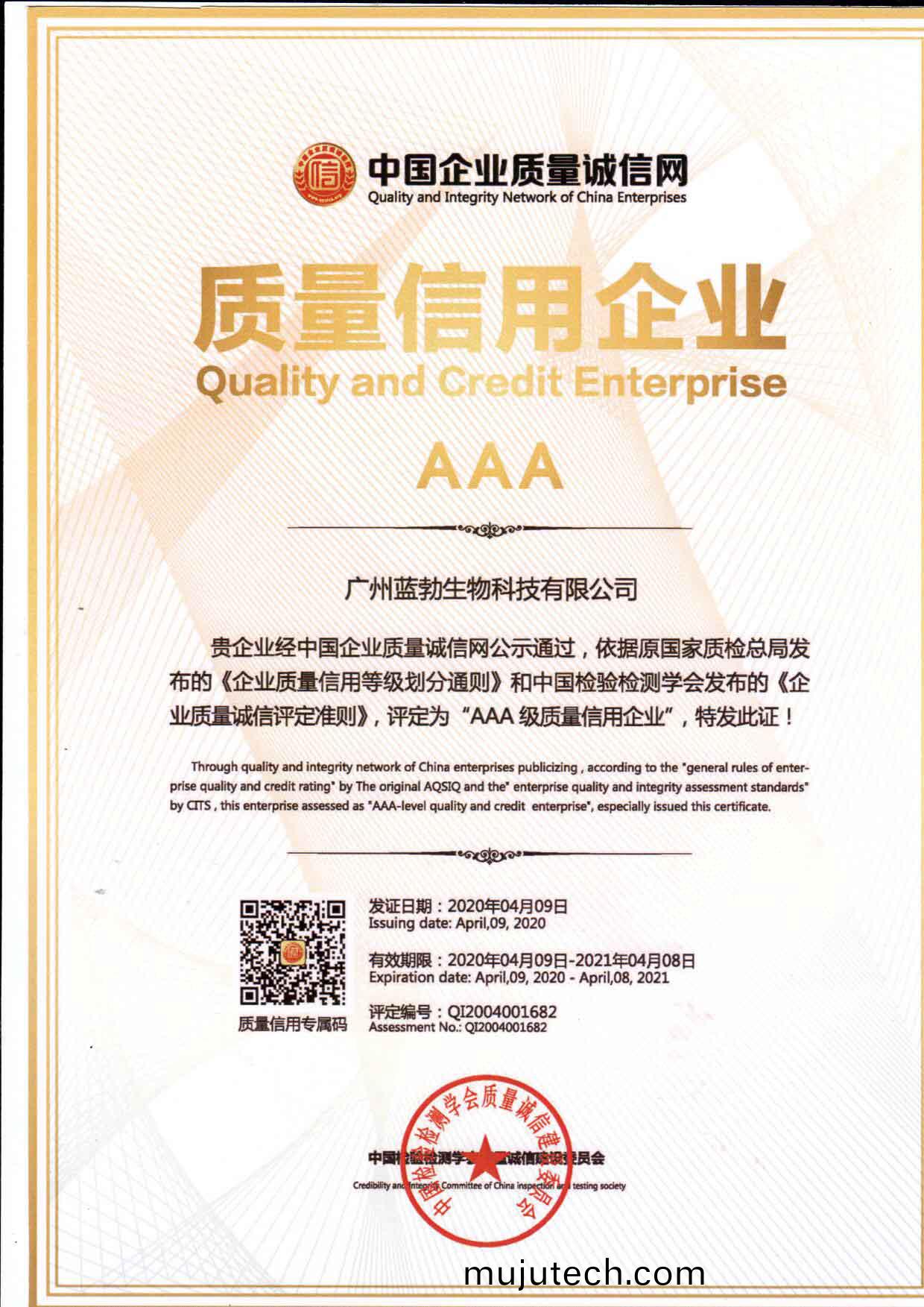 質(zhi)量信(xin)用AAA企(qi)業