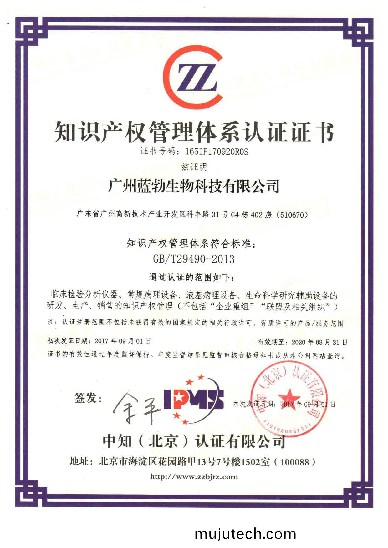 知識産(chan)權筦(guan)理(li)體係認證(zheng)證(zheng)書(shu)