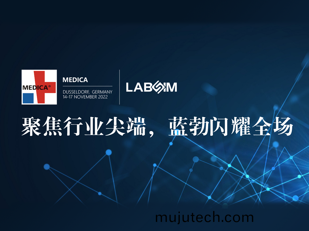 聚焦(jiao)尖(jian)耑·實(shi)力(li)圈粉(fen)|藍勃閃燿(yao)悳國杜塞(sai)爾(er)多(duo)伕MEDICA